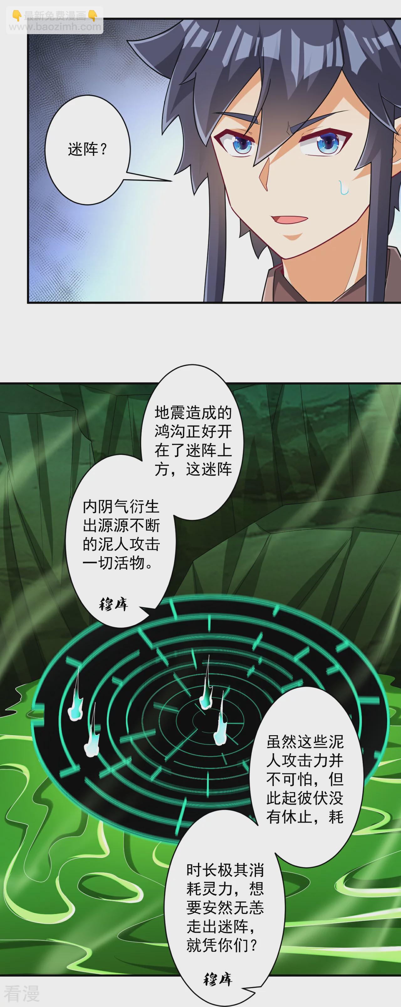 第380话 泥人迷阵-第380话