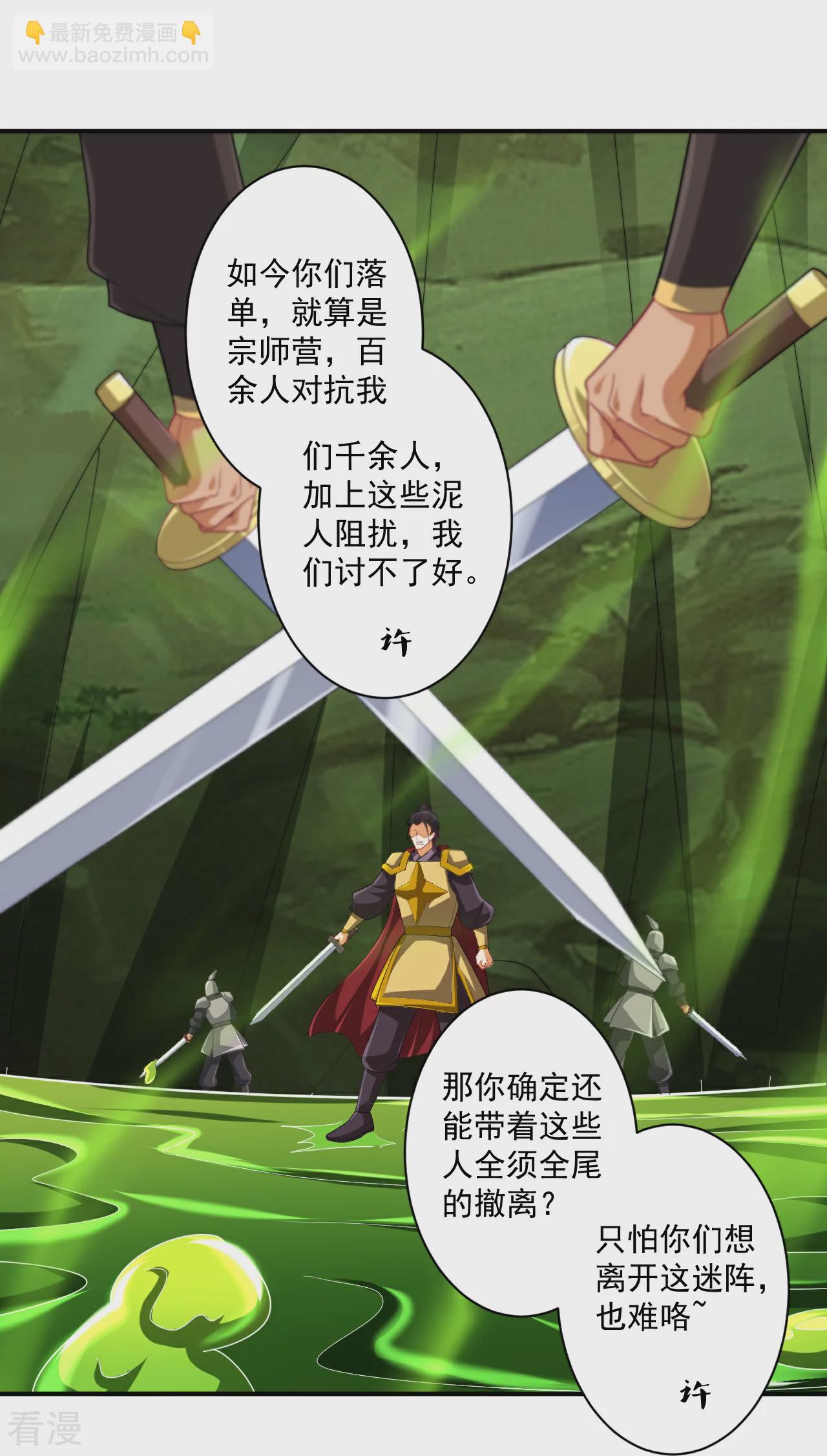 第380话 泥人迷阵-第380话