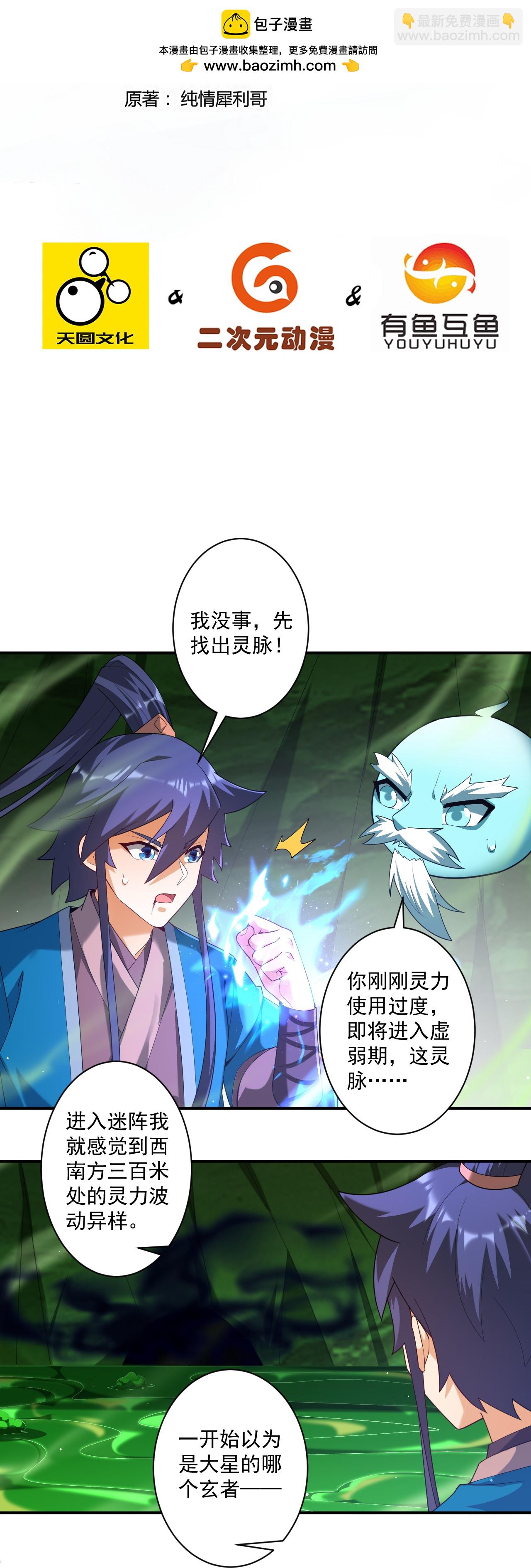 第382话 抓灵脉-第382话