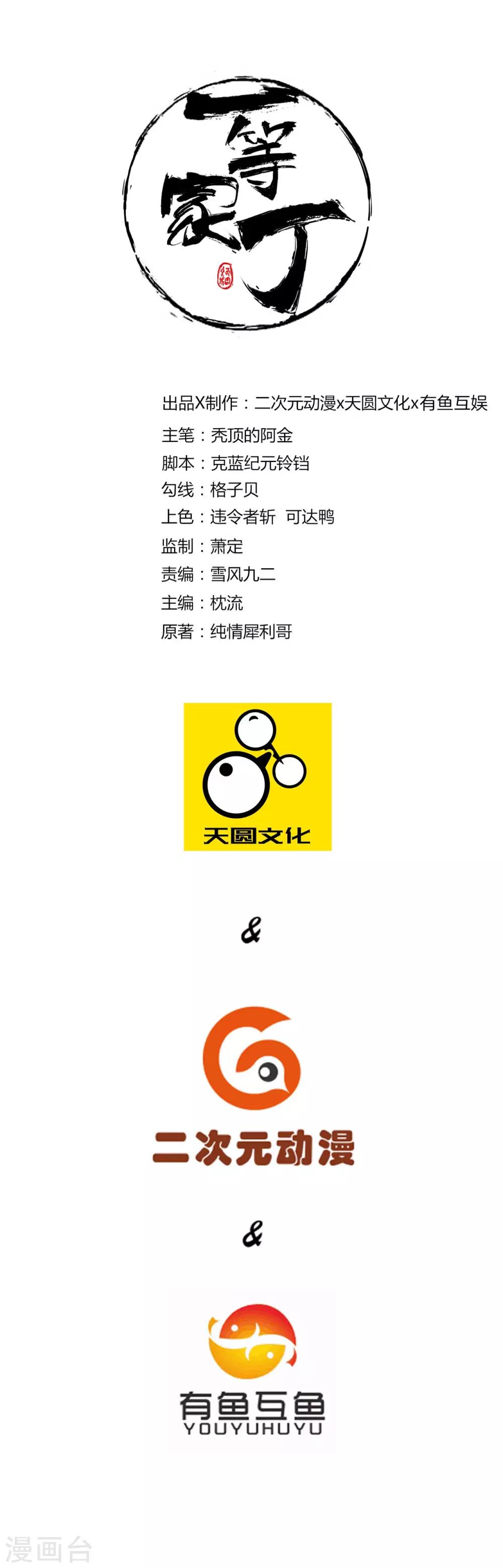 第4话 成为玄者-第4话