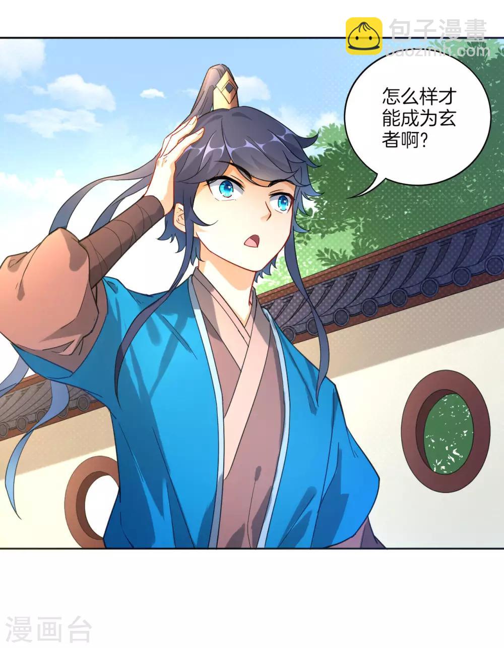第4话 成为玄者-第4话