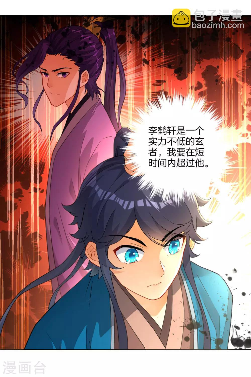 第4话 成为玄者-第4话