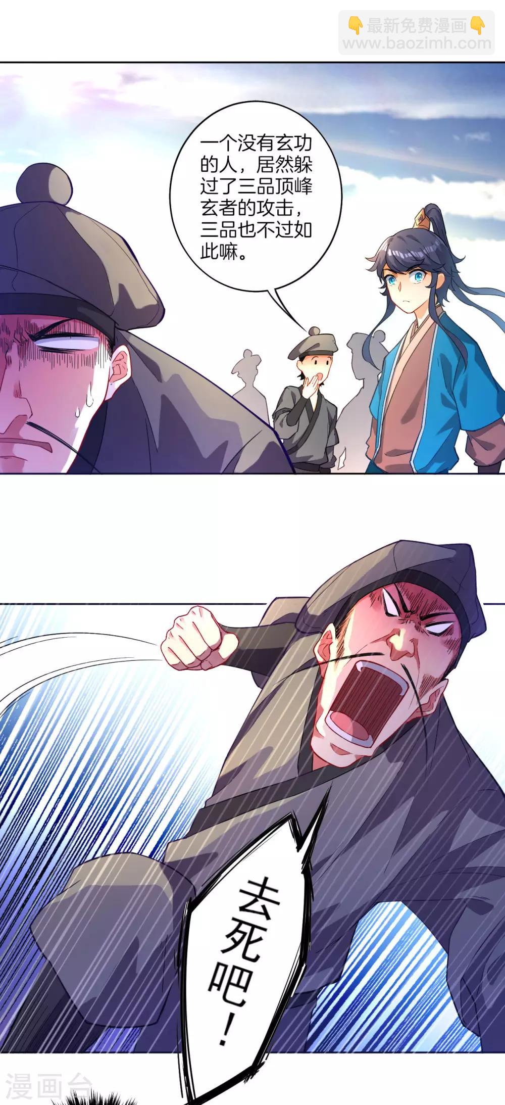 第4话 成为玄者-第4话