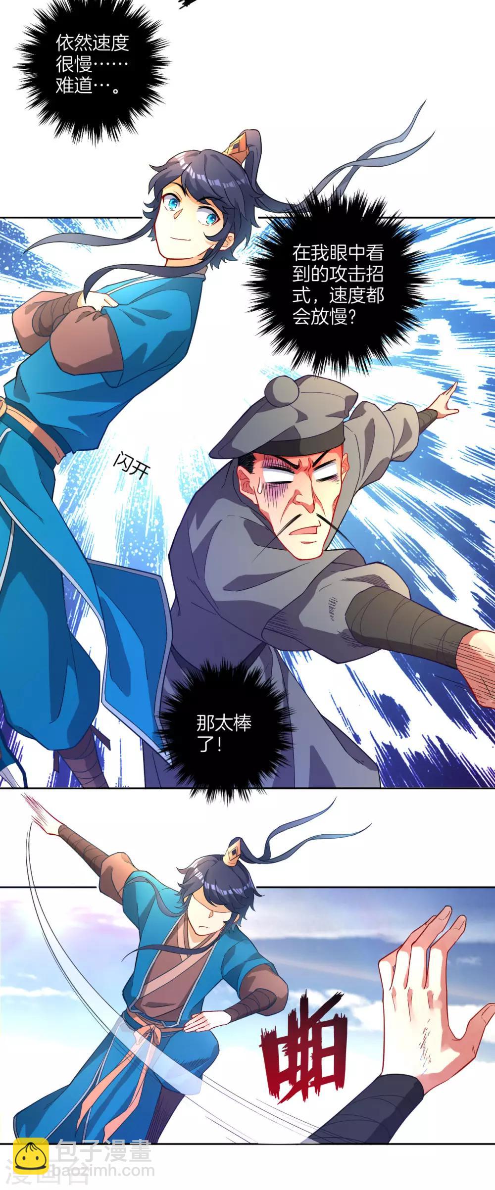 第4话 成为玄者-第4话