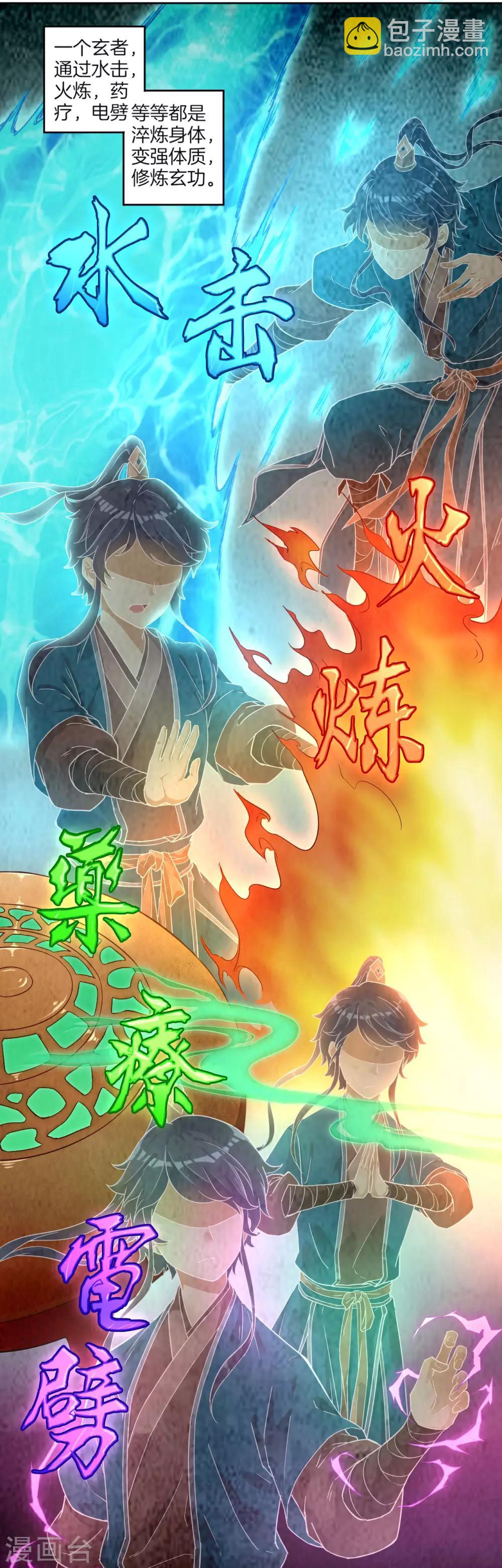 第4话 成为玄者-第4话