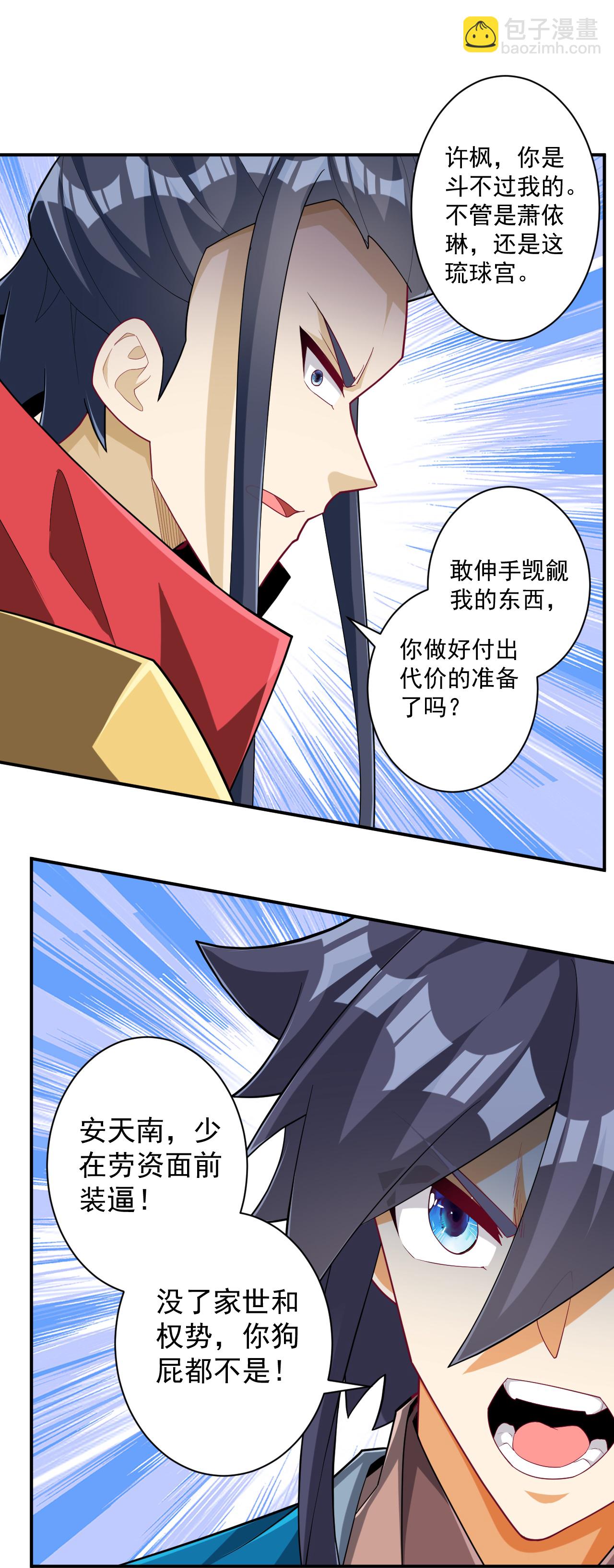 第386话 琉球宫！-第386话