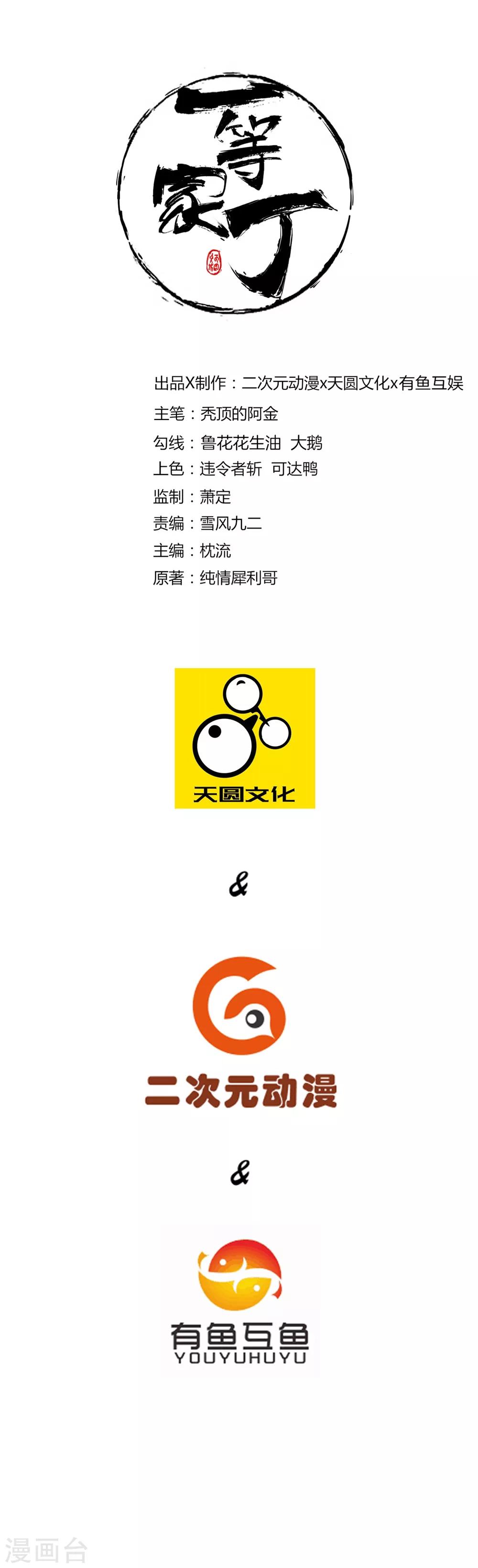 第42话 许枫的危机-第42话