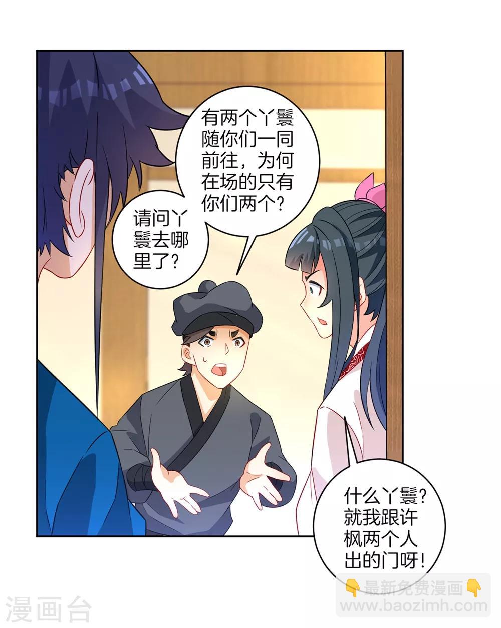 第42话 许枫的危机-第42话