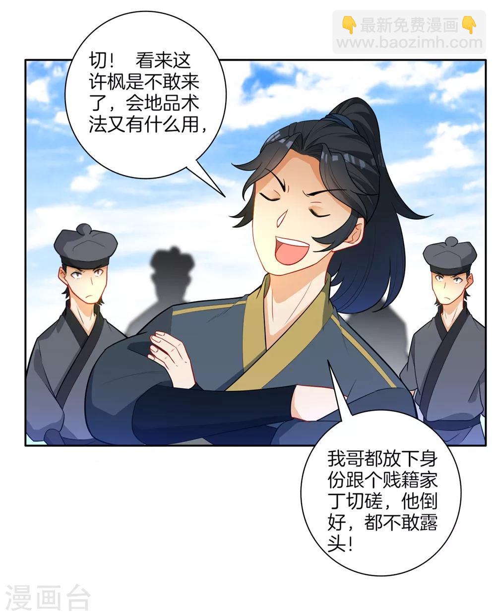 第42话 许枫的危机-第42话