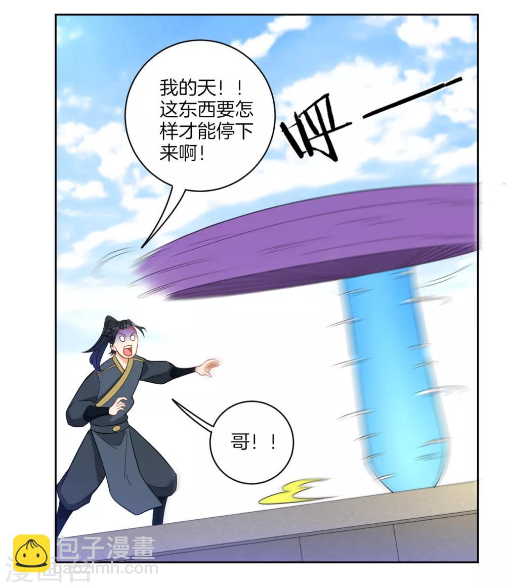 第44话 旋转的陀螺-第44话