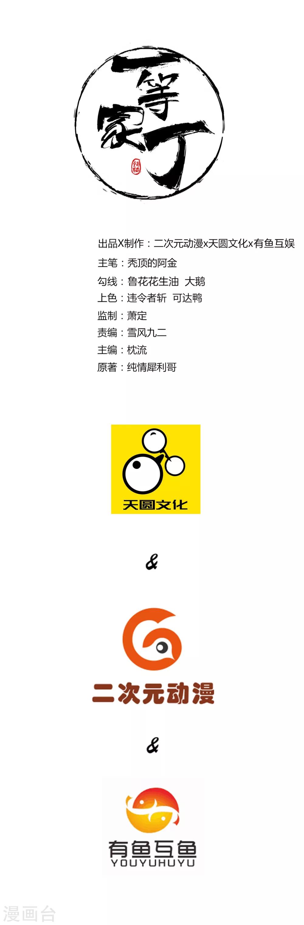 第46话 八品突破-第46话