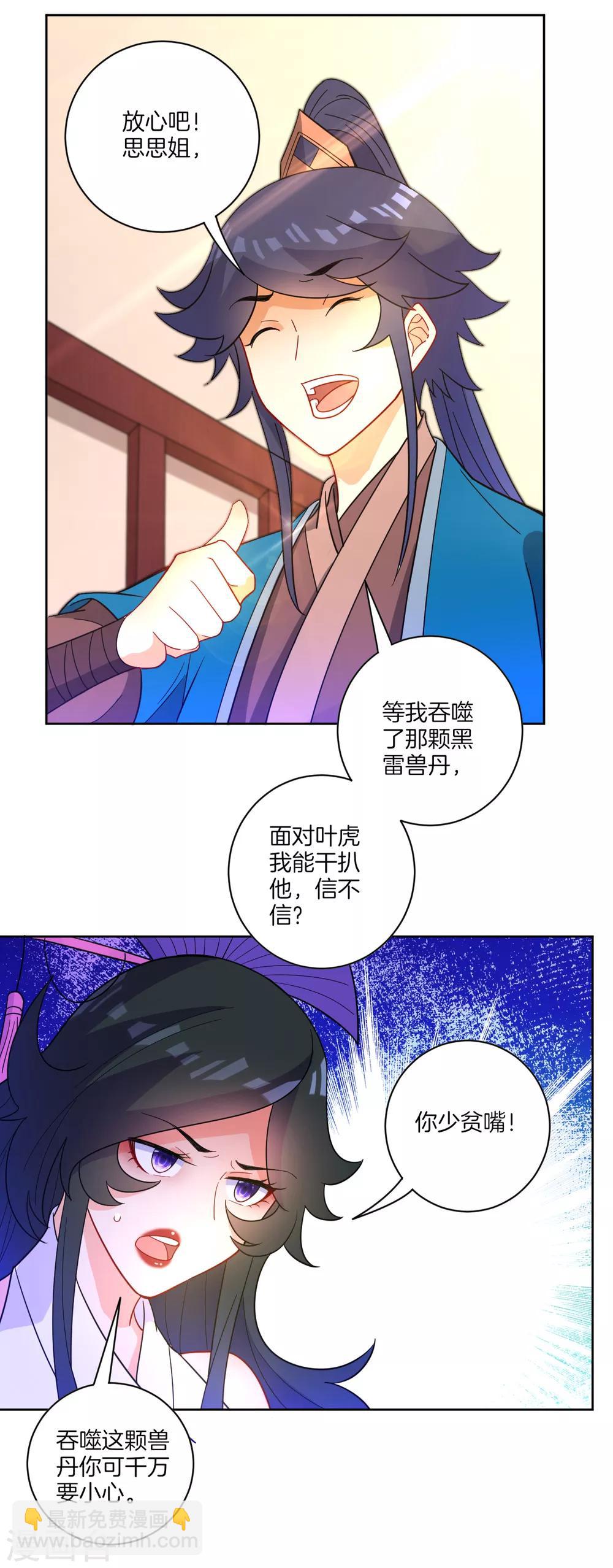 第46话 八品突破-第46话