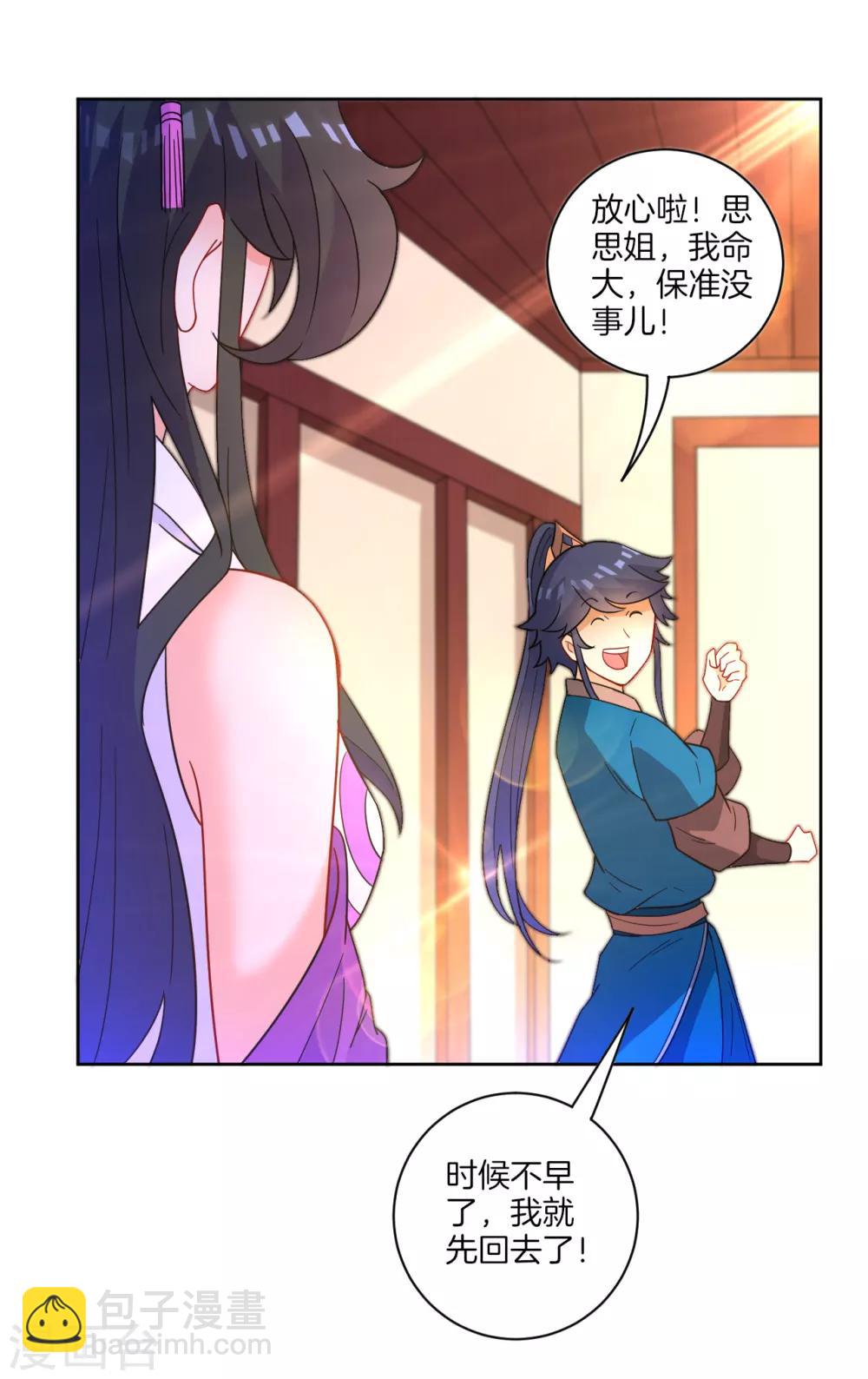 第46话 八品突破-第46话