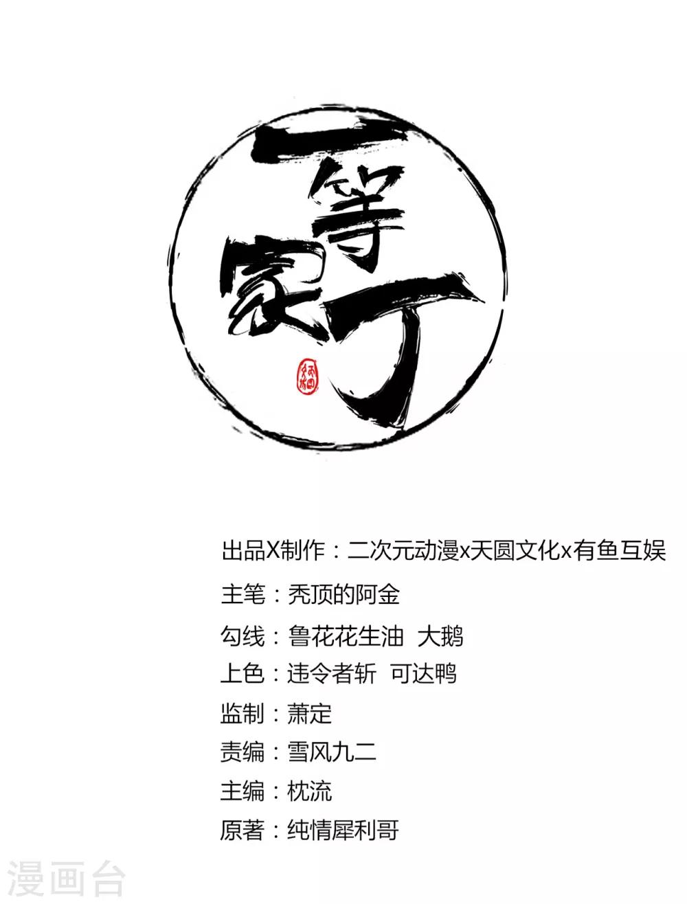 第48话 擒住李伟-第48话