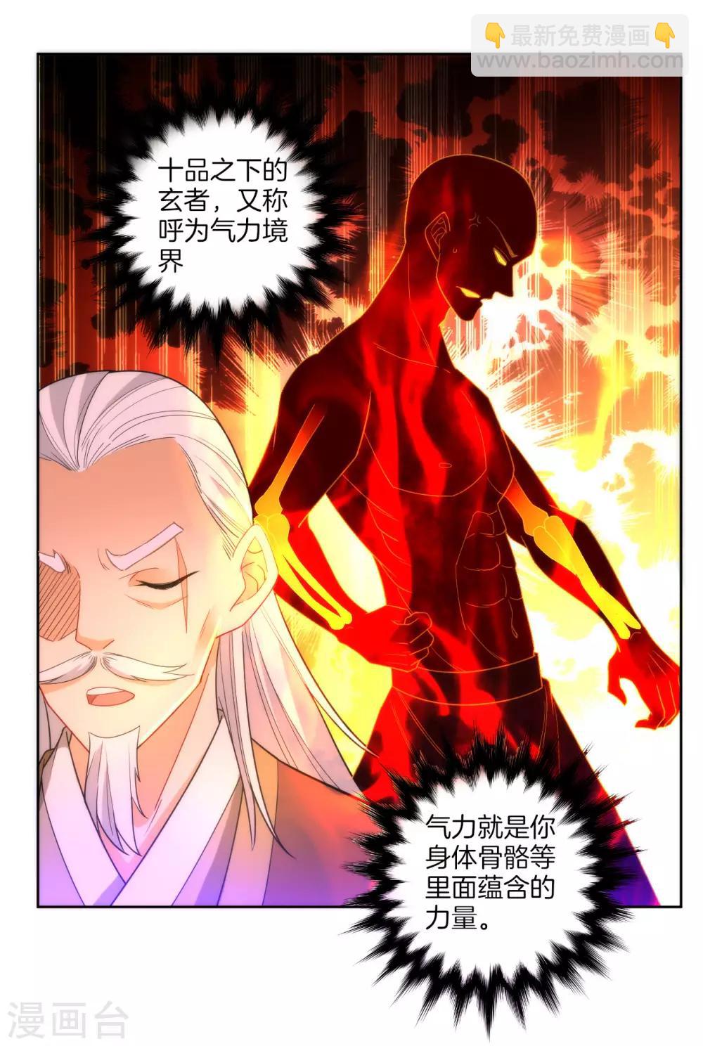 第50话 灵气-第50话