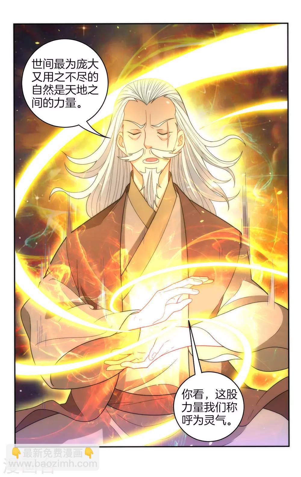 第50话 灵气-第50话
