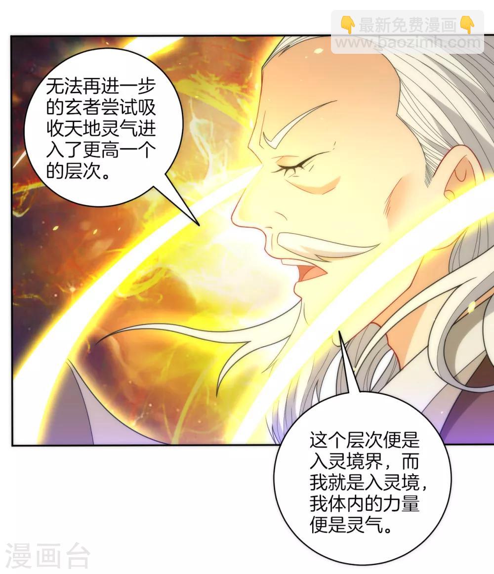 第50话 灵气-第50话
