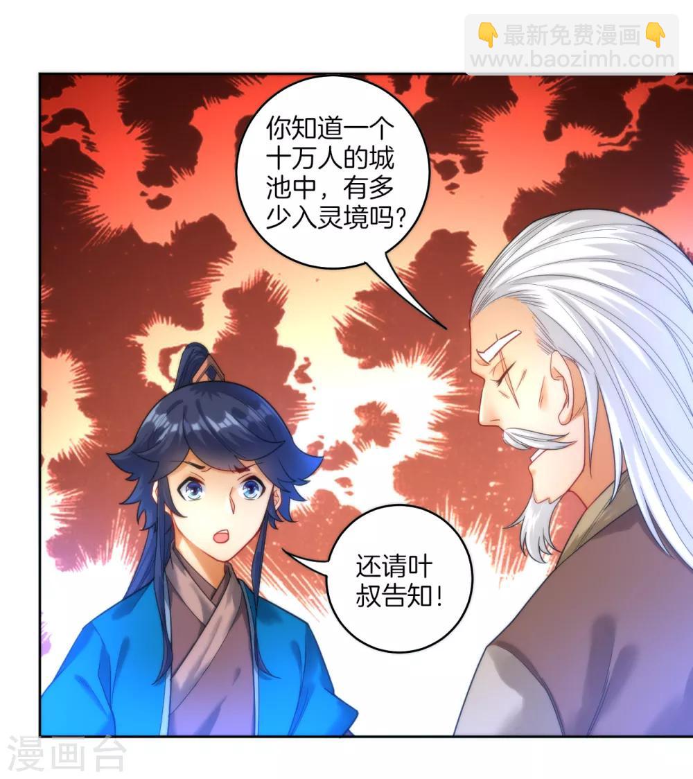 第50话 灵气-第50话