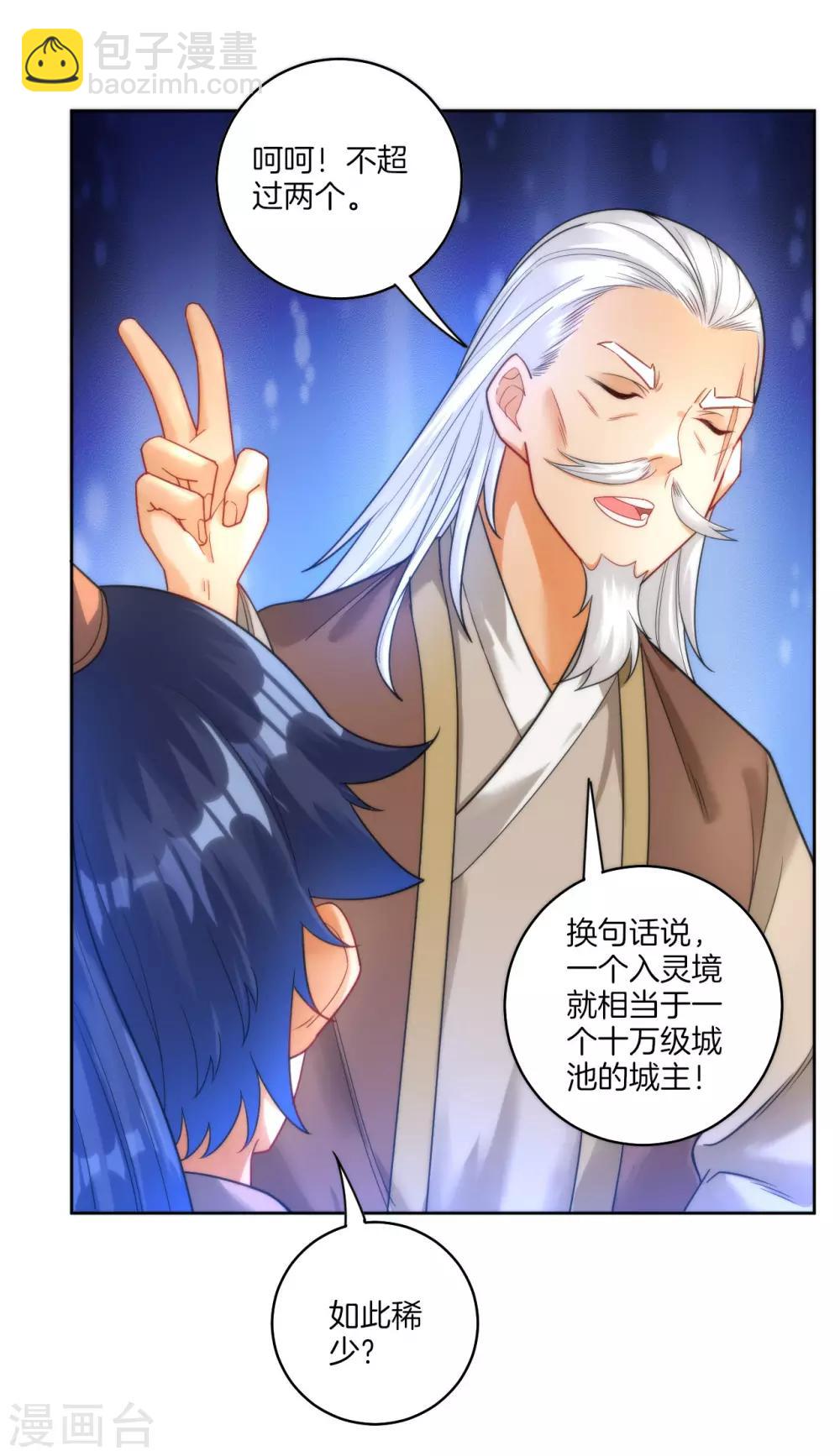 第50话 灵气-第50话