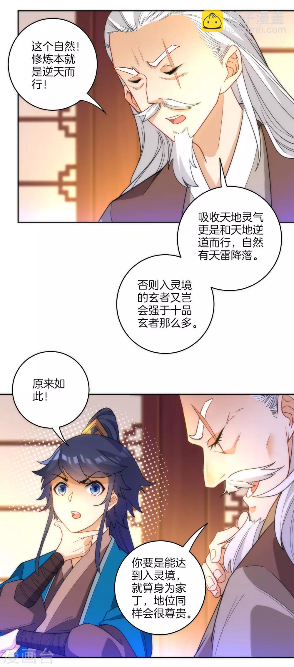 第50话 灵气-第50话