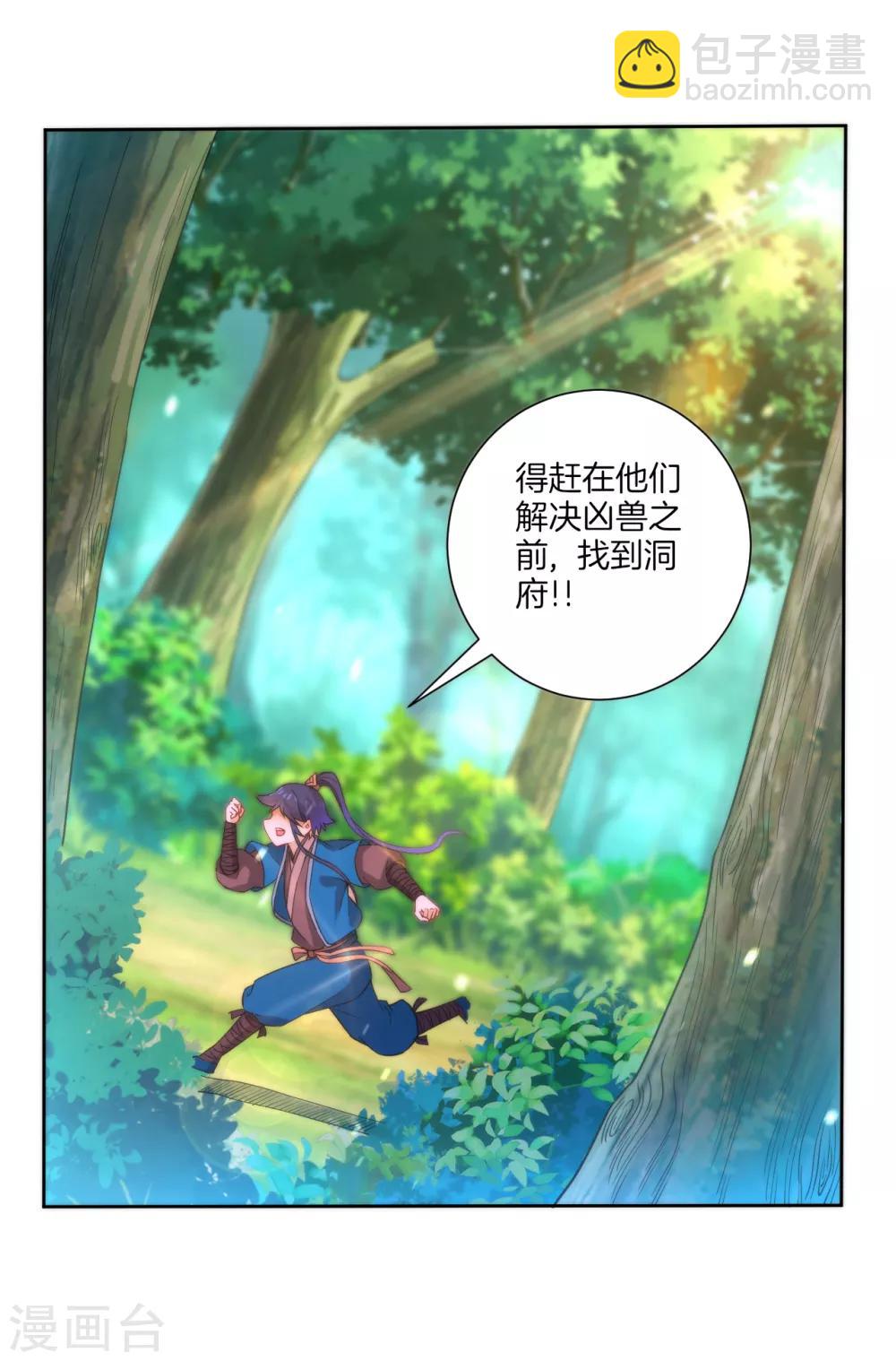 第54话 洞府的出现-第54话