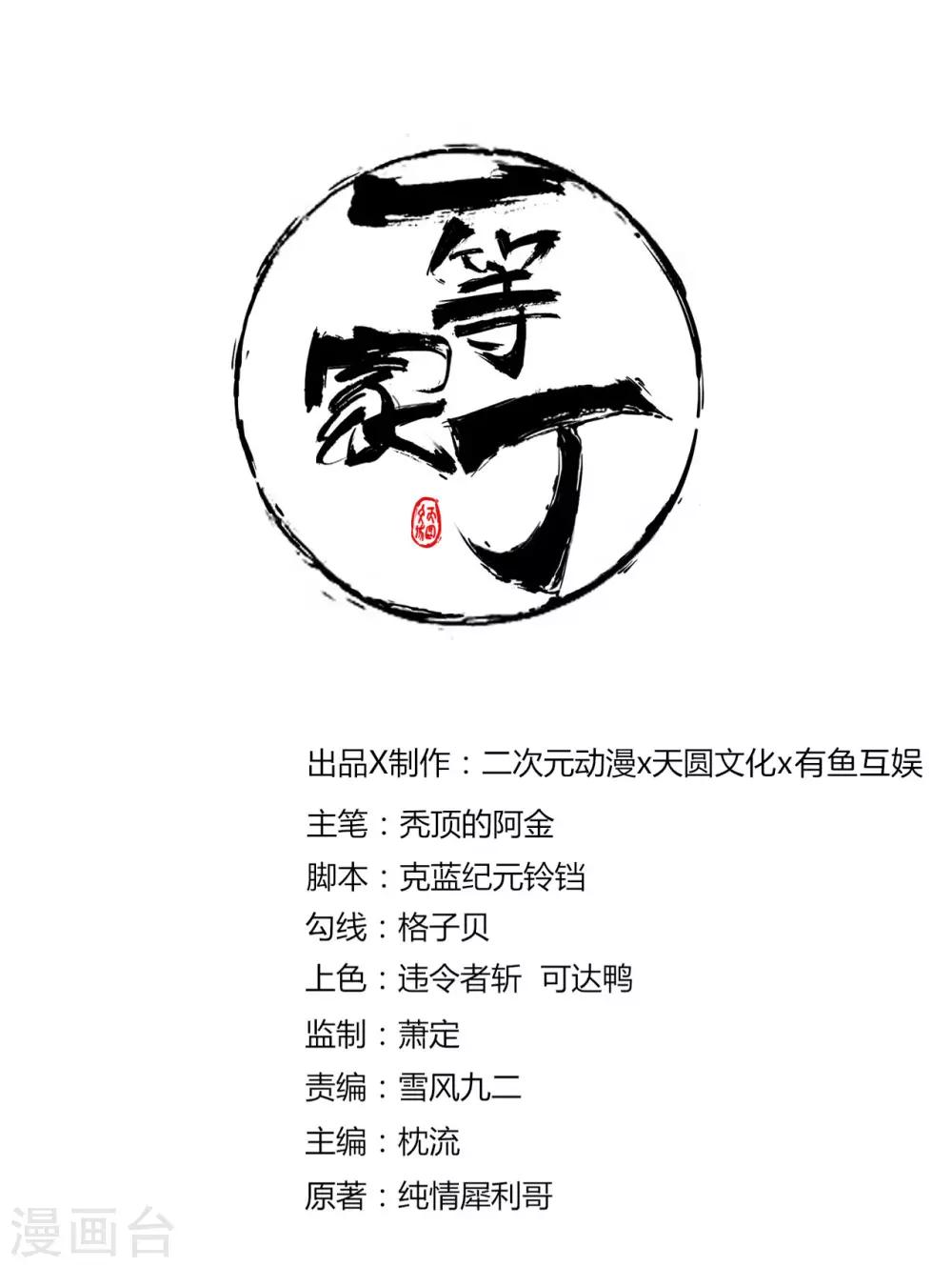 第6话 朋友江源-第6话