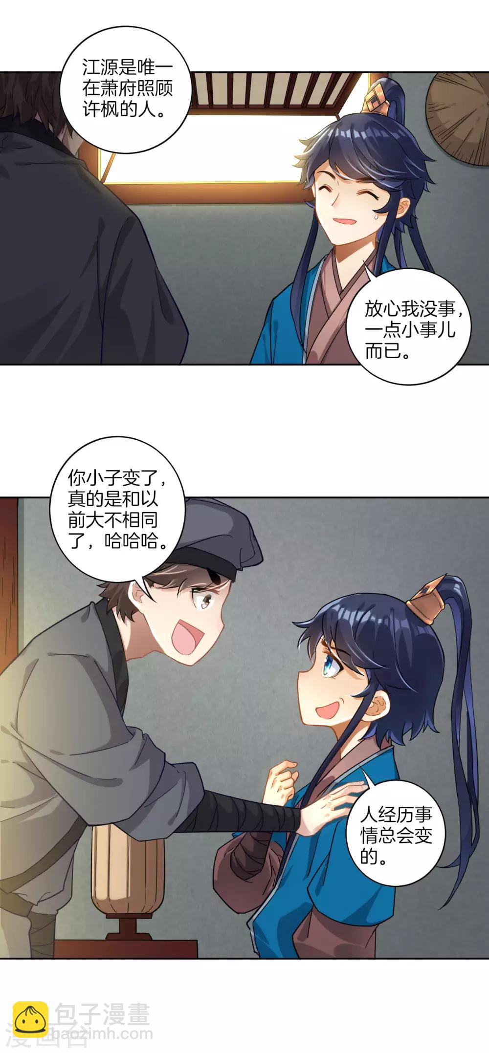 第6话 朋友江源-第6话