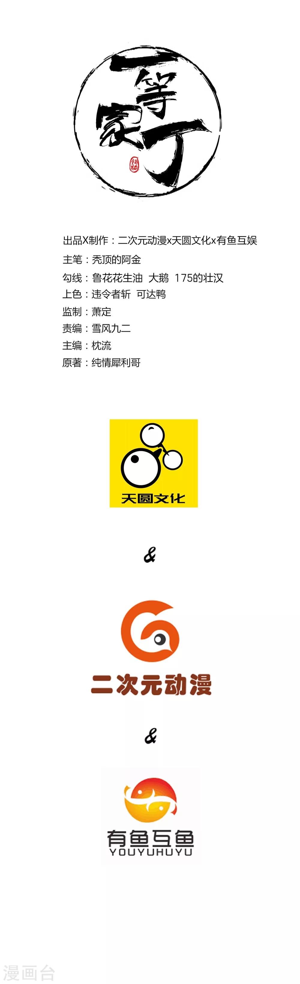 第56话 杀鸡儆猴-第56话