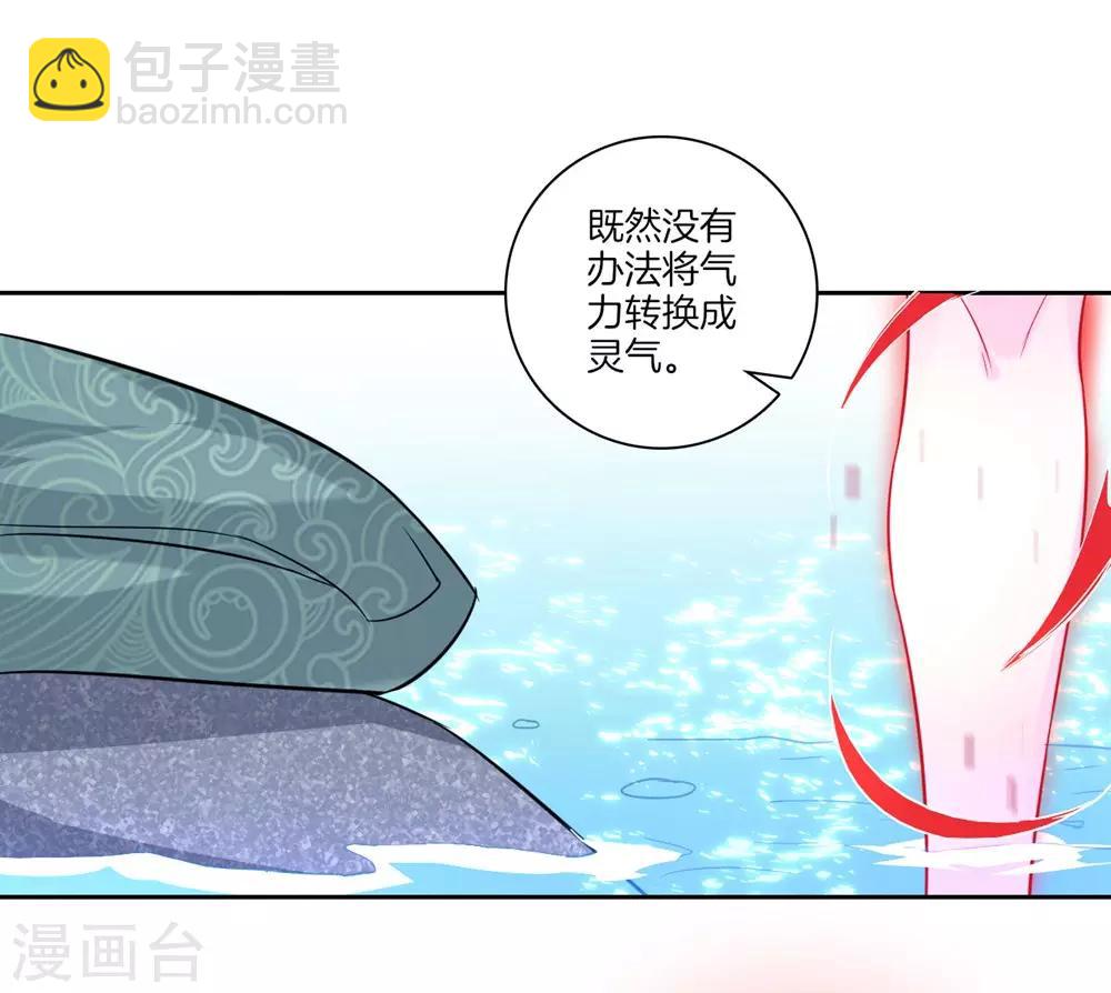 第72话 转换灵气-第72话