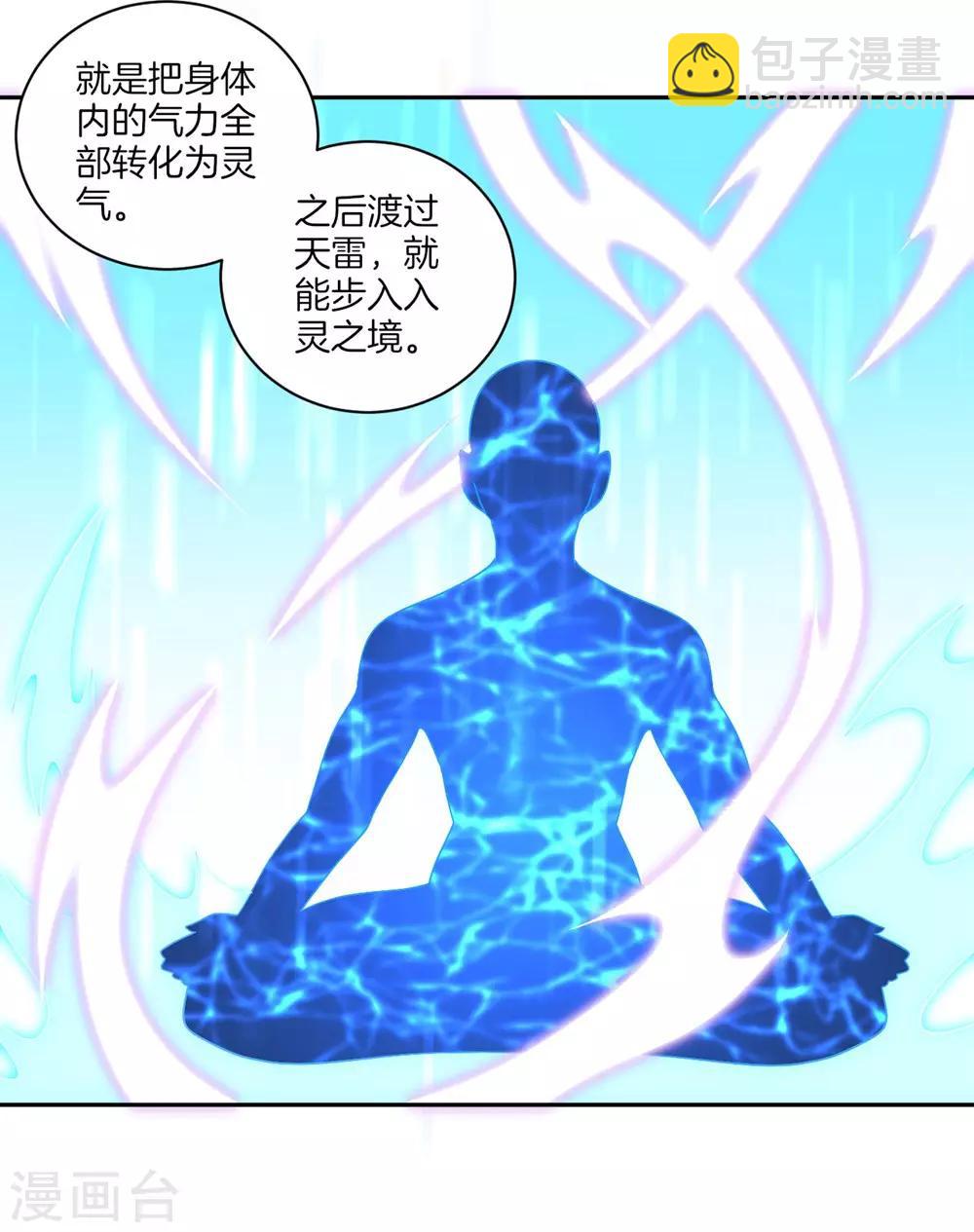 第72话 转换灵气-第72话