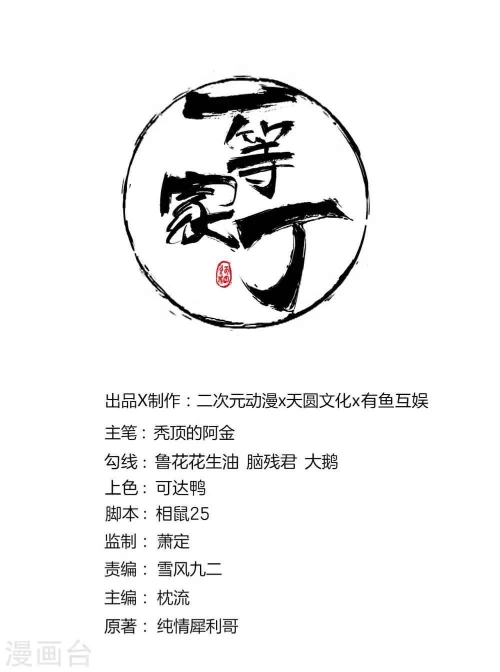 第74话 强势回归-第74话