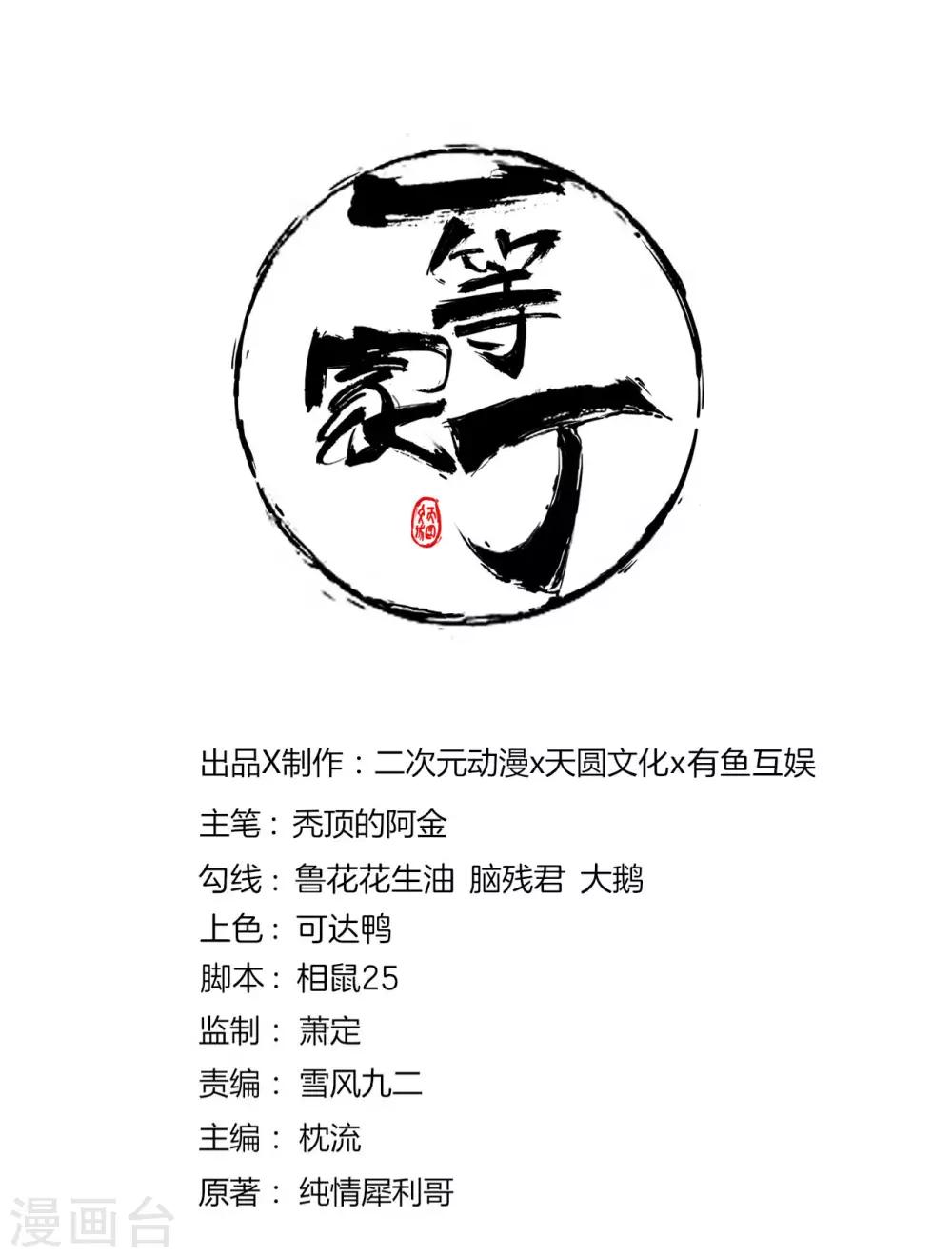第76话 不堪一击-第76话