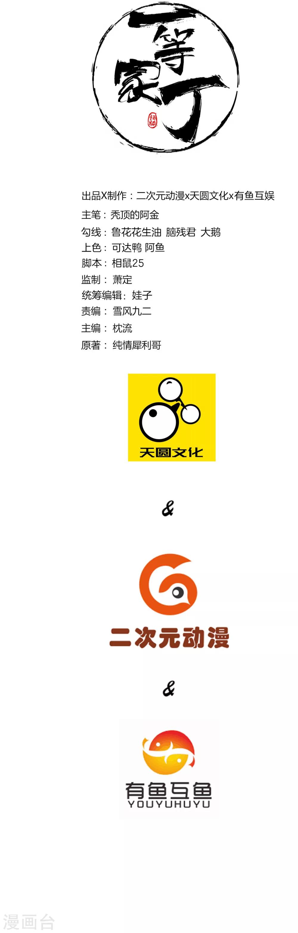 第78话 鼠辈挡路-第78话