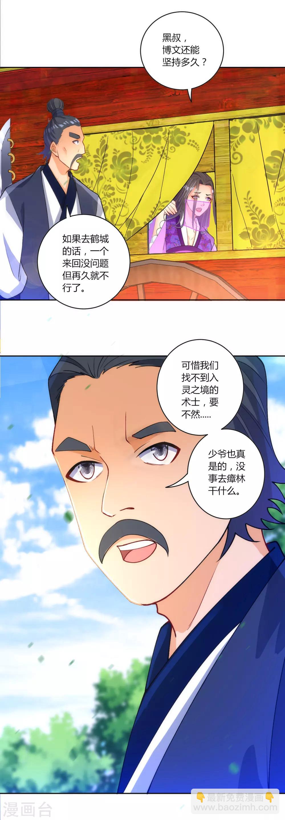 第78话 鼠辈挡路-第78话