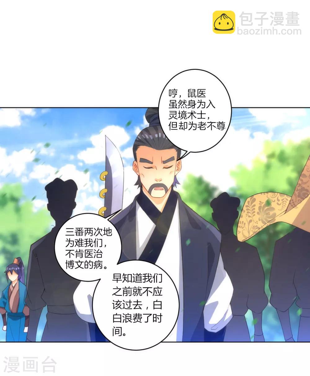 第78话 鼠辈挡路-第78话