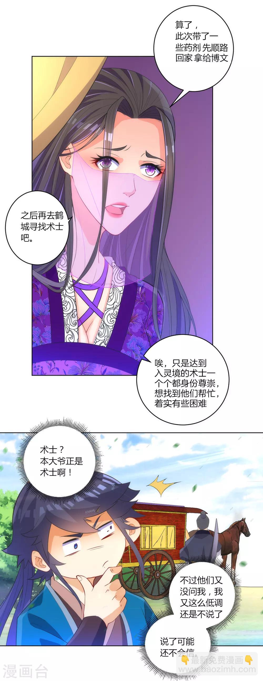 第78话 鼠辈挡路-第78话