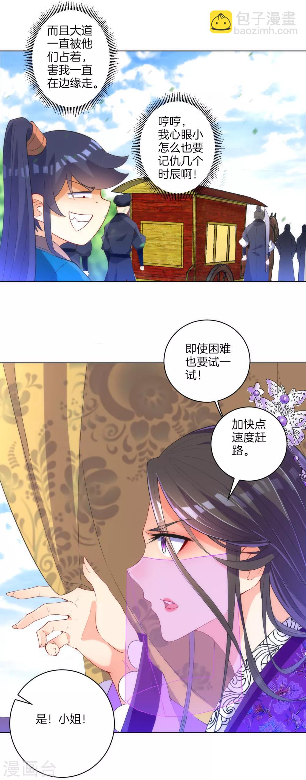 第78话 鼠辈挡路-第78话