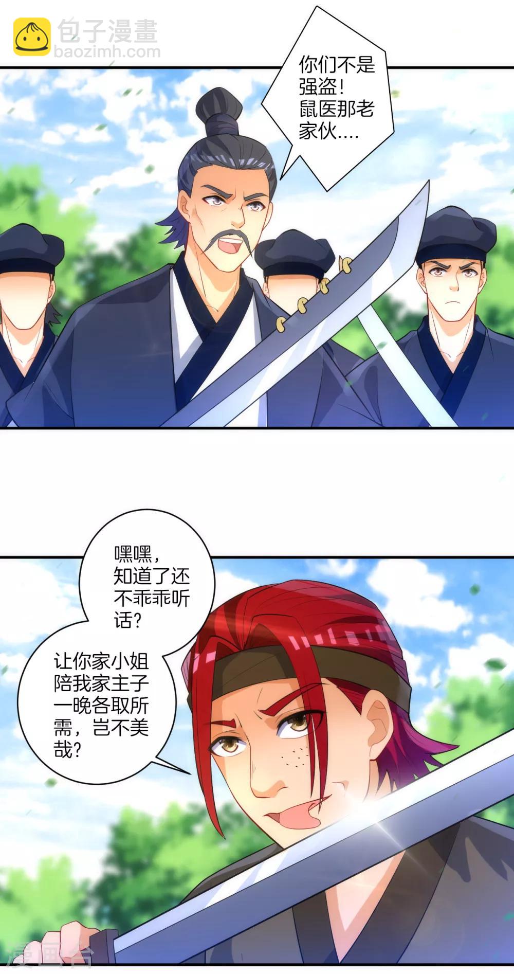 第78话 鼠辈挡路-第78话