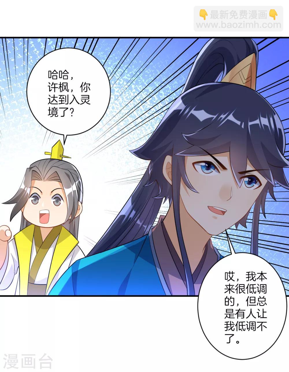 第84话 群散符篆-第84话