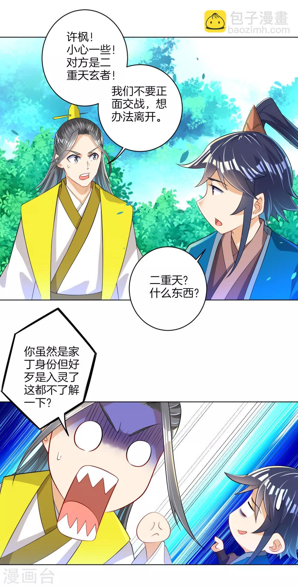 第84话 群散符篆-第84话