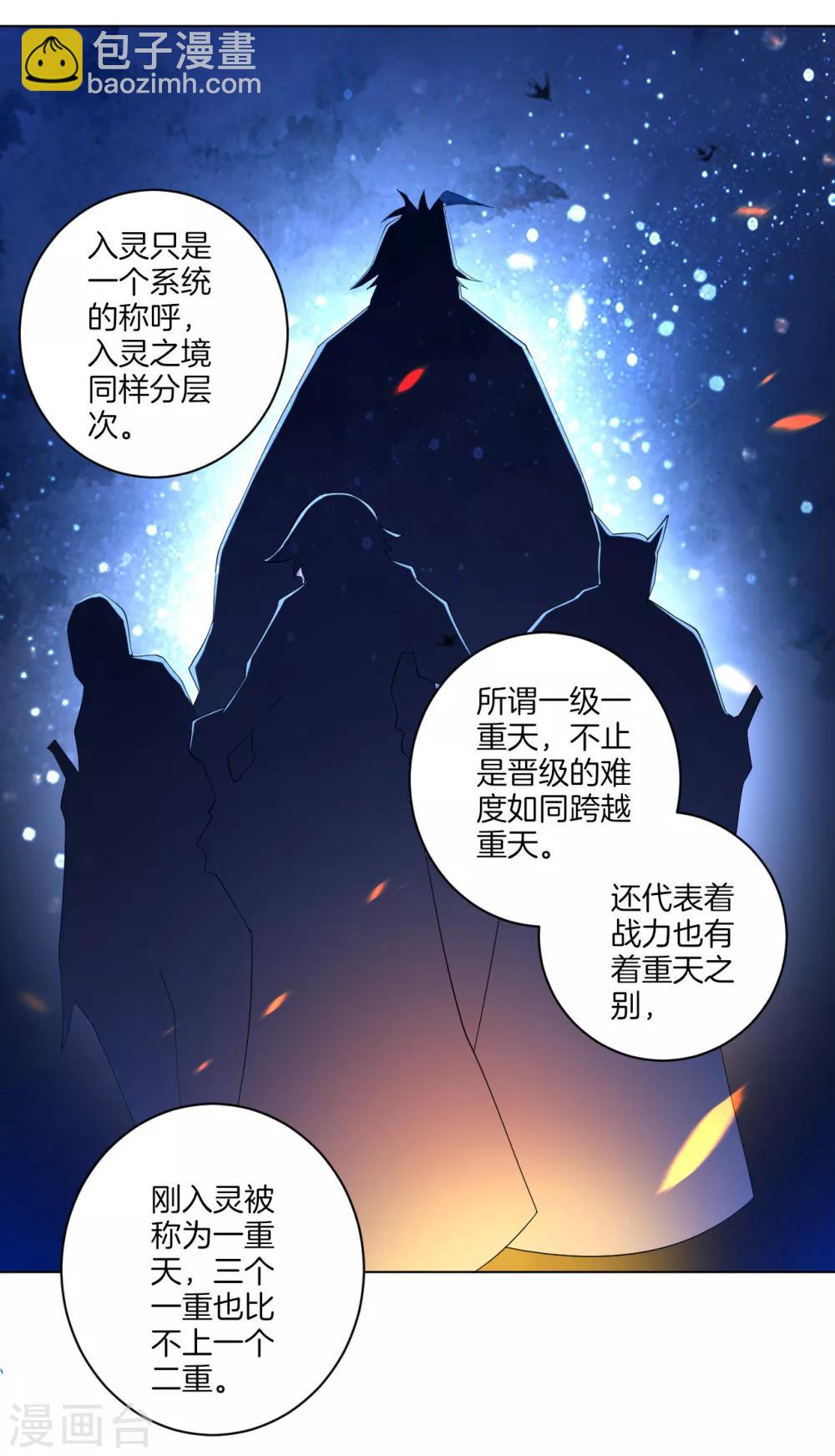 第84话 群散符篆-第84话