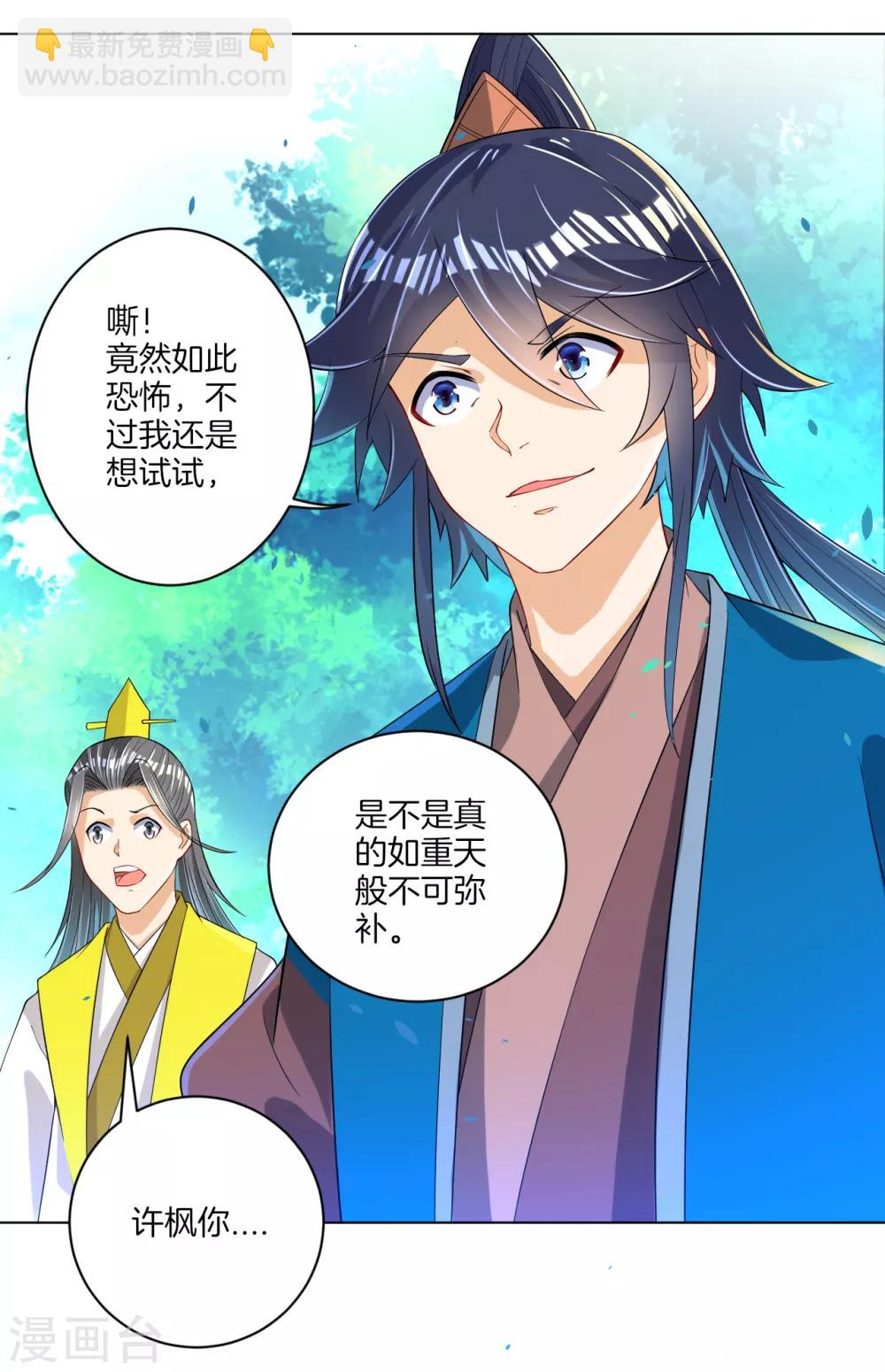 第84话 群散符篆-第84话