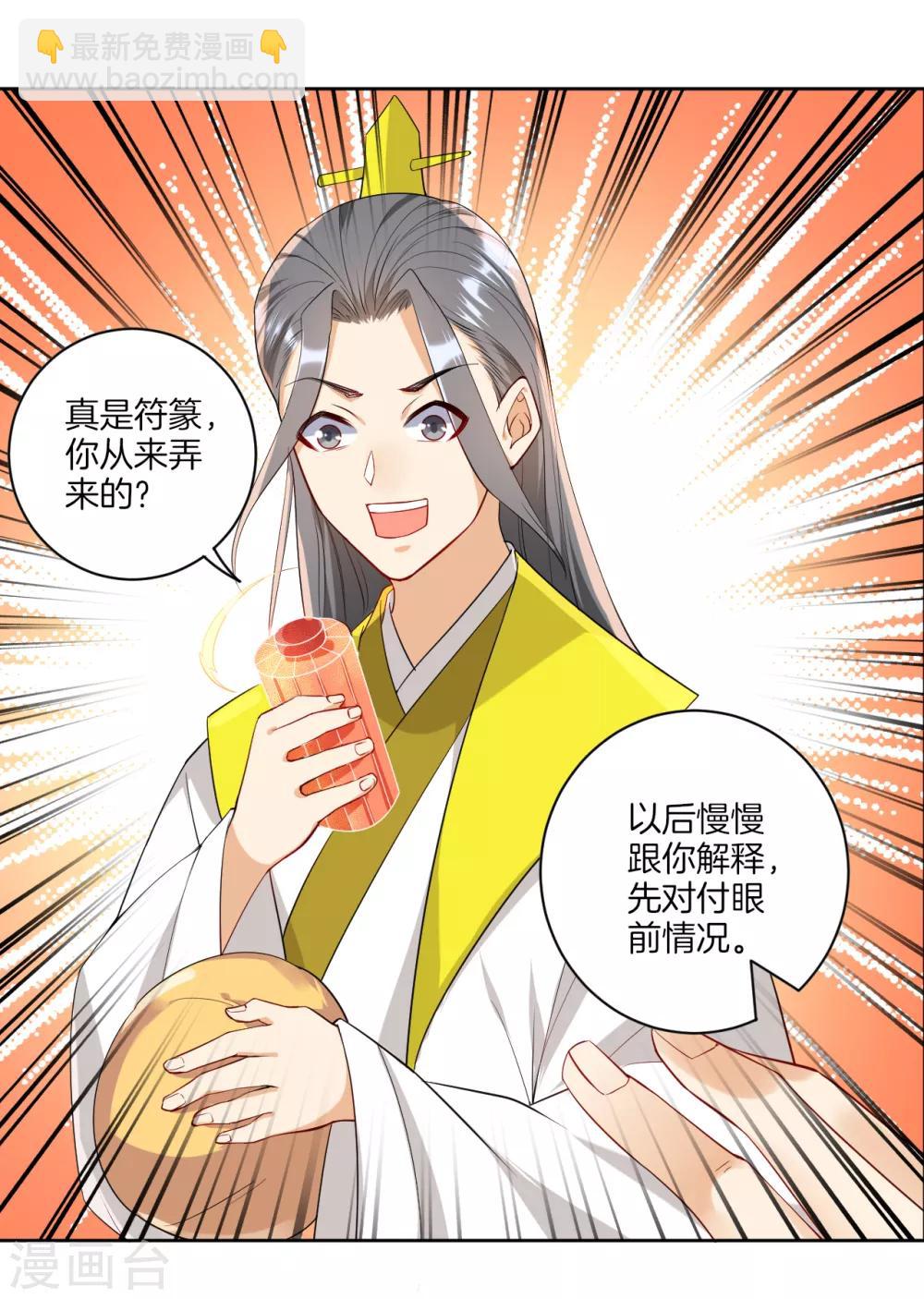 第84话 群散符篆-第84话