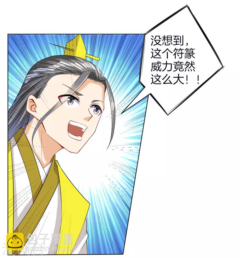 第84话 群散符篆-第84话