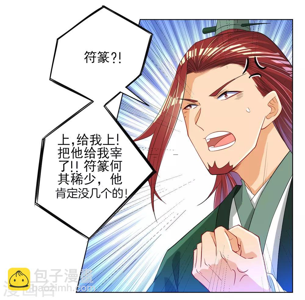 第84话 群散符篆-第84话