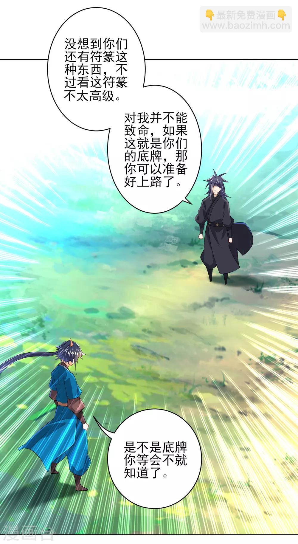 第84话 群散符篆-第84话
