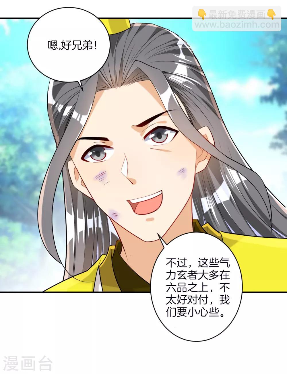 第84话 群散符篆-第84话