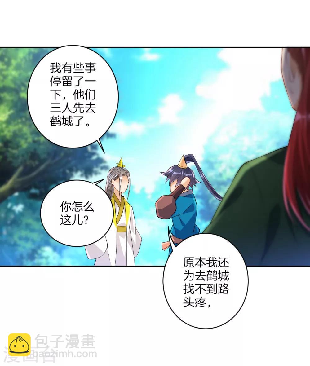 第84话 群散符篆-第84话