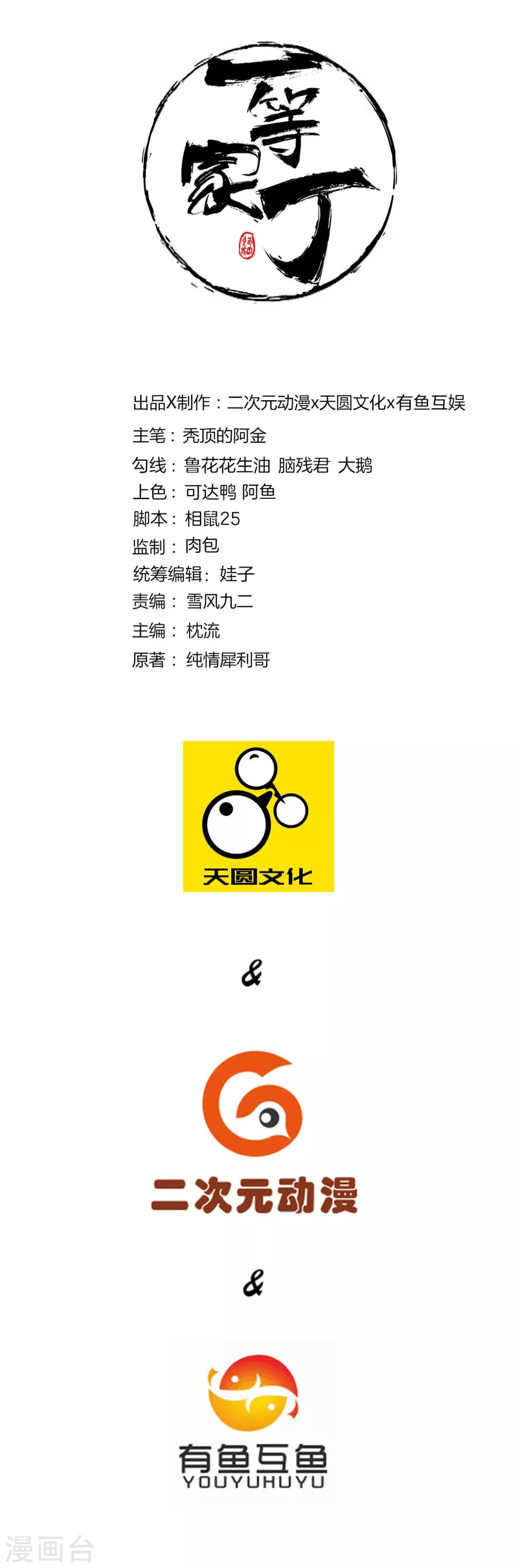 第86话 进入学院-第86话