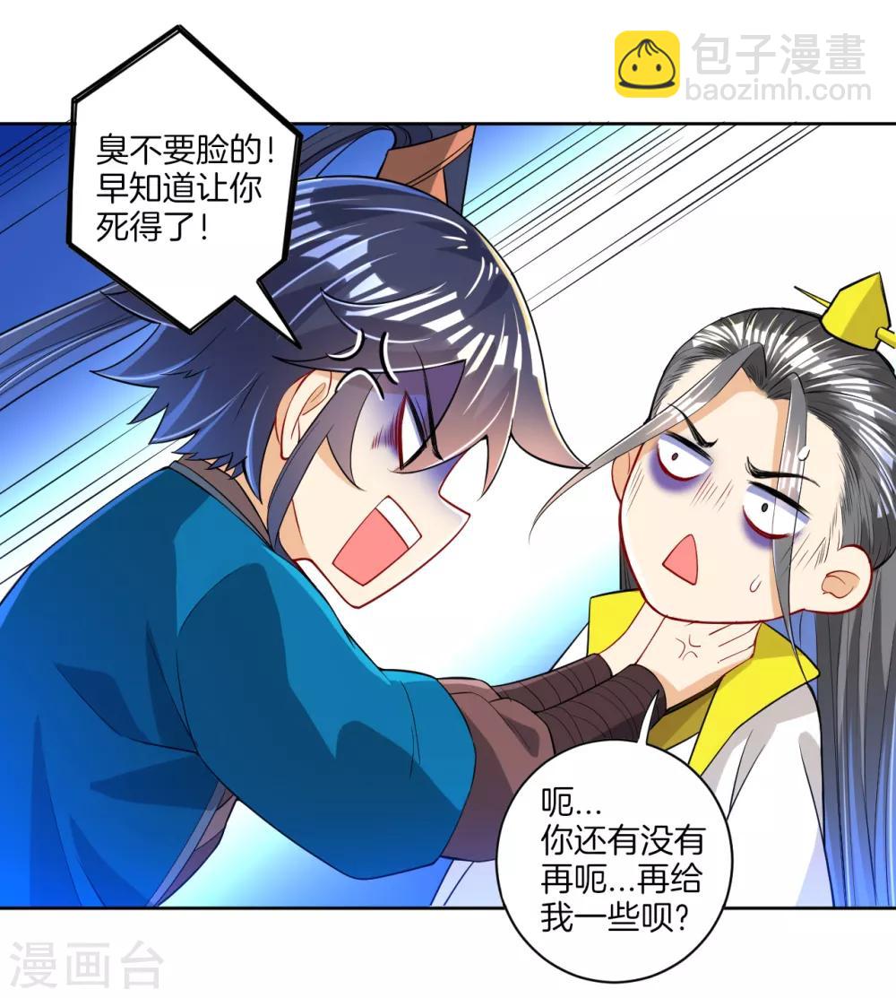 第86话 进入学院-第86话